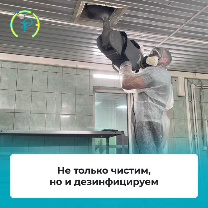 Чистка и дезинфекция систем вентиляции  и климатического контроля