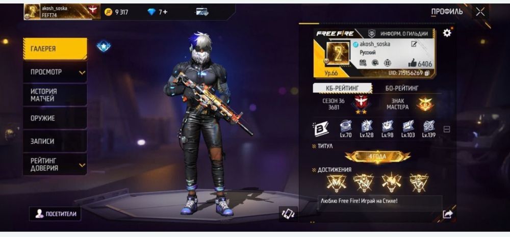 Продам фф акк  олд  все есть  2020