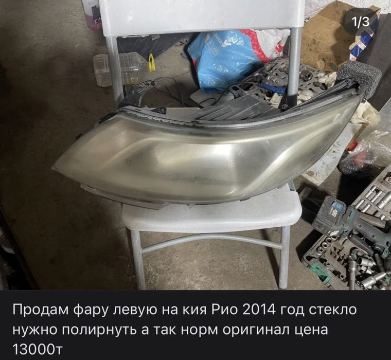 Фара Кия рио 2014 год
