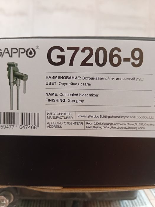 Гаппо гегейинический душ