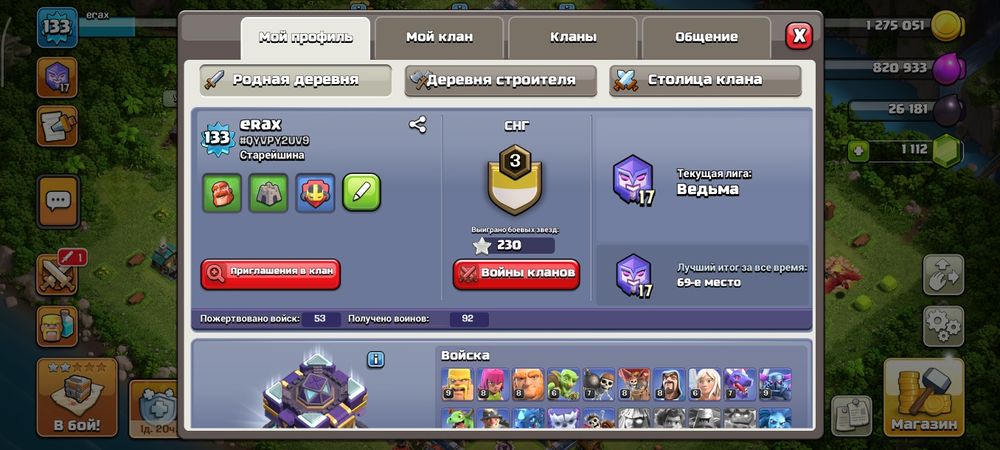 Клаш оф кланс акаунт