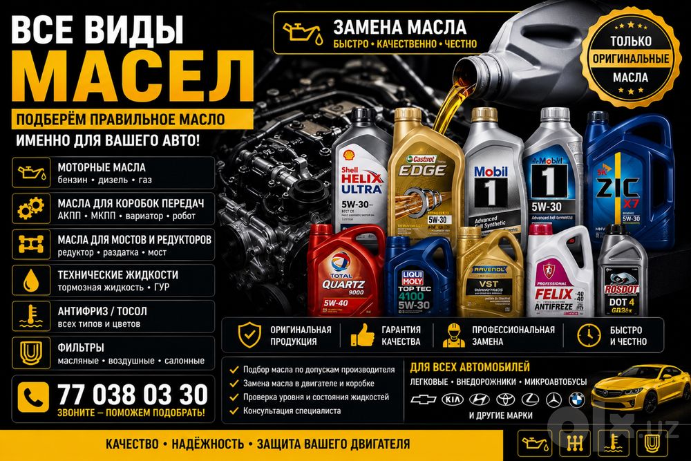 Моторные масла, масло АКПП и МКПП, антифриз, фильтры — все виды