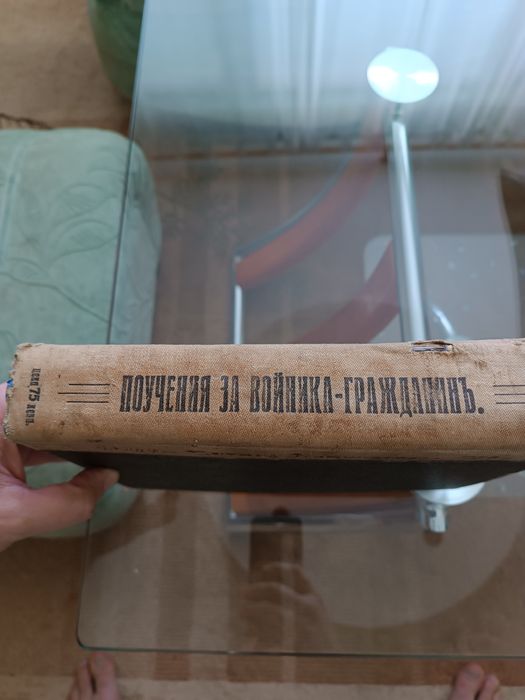 Книга поучения за Войника Гражданин.