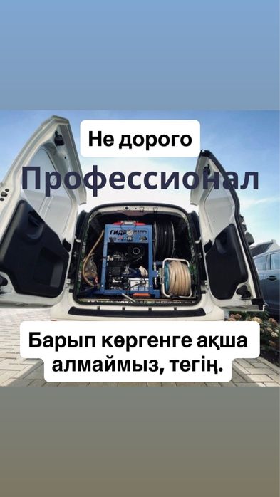 Канализация тазалау чистка прочистка труба сантехник 24/7 стояк туалет