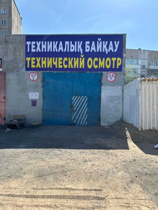 Техосмотр Майкудук