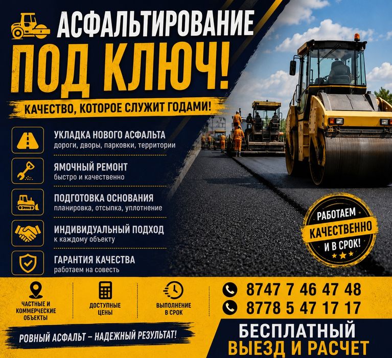 Асфальтирование под ключ