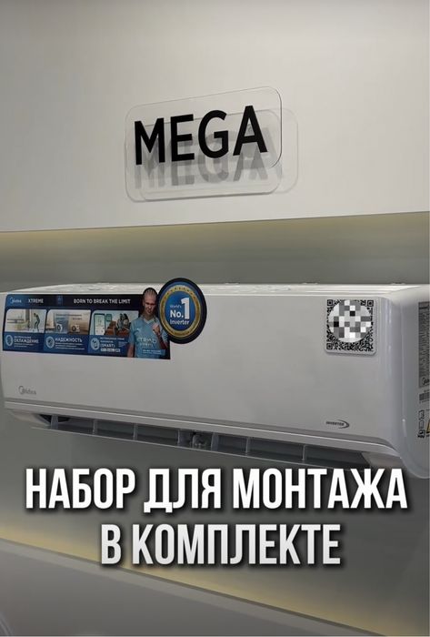 Кондиционеры Midea по цене ниже Kaspi