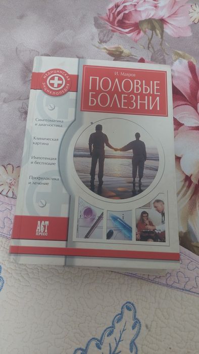 Медицинские книги