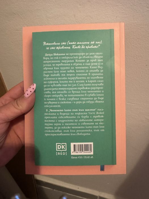 Четенето като път към щастие