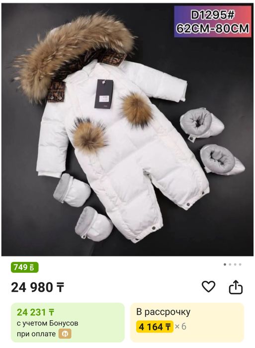 Комбинезон зима, 74 размер