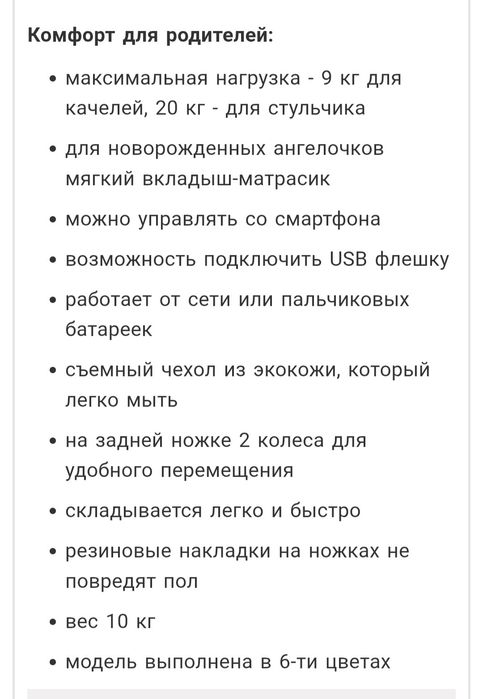 электрокачель 2в1 Стул для кормления