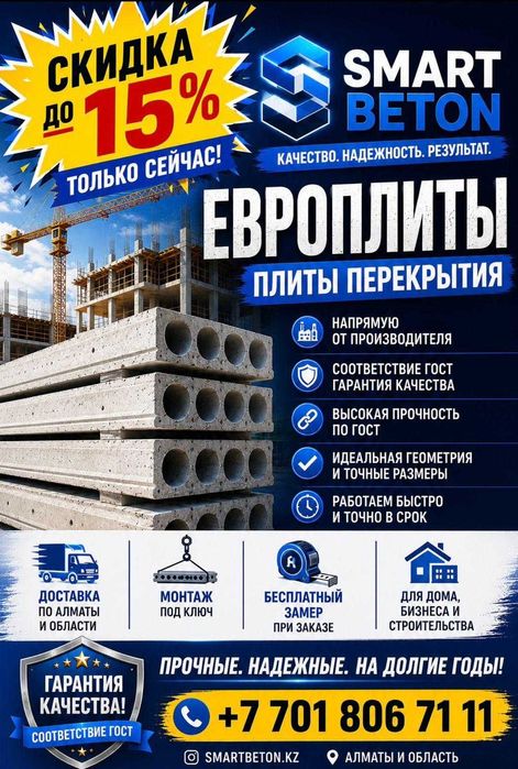 Плита перекрытия с установкой