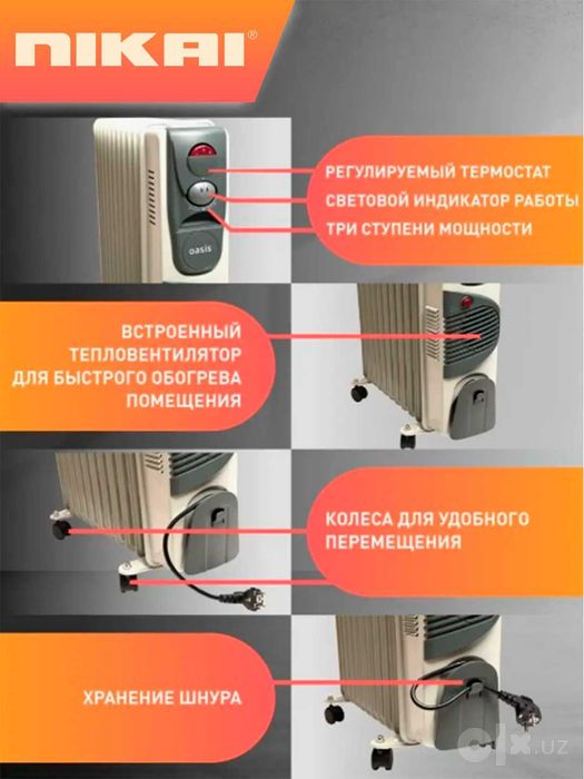 Масляный обогреватель Nikai 11 секций в Ташкенте купить цена
