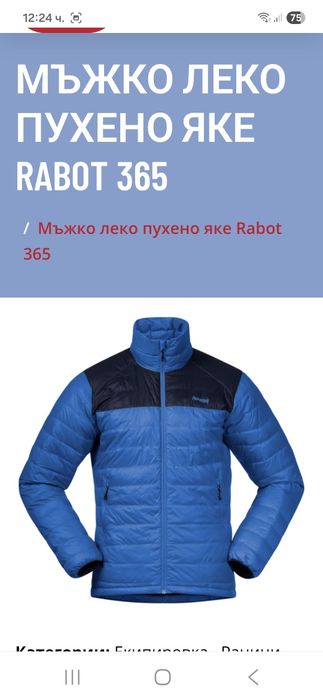 Bergans-Ориг. Пухено яке