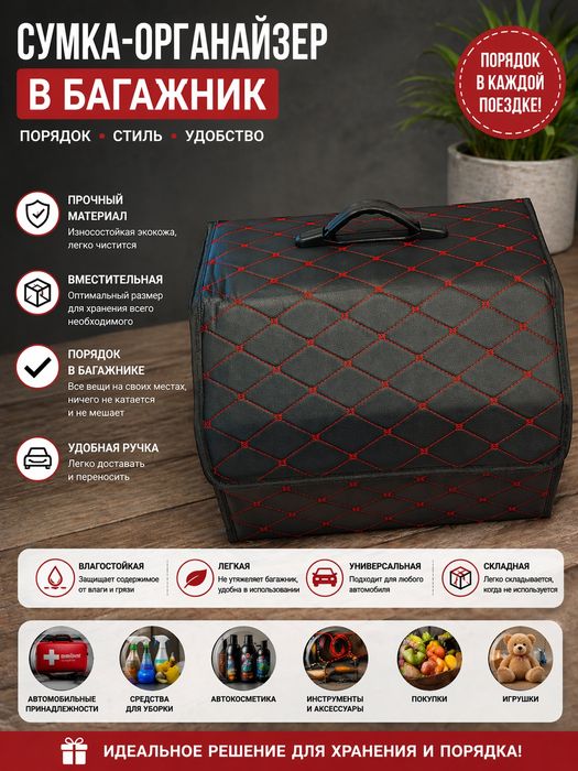 Органайзер для автомобиля/ Avto uchun chemodan
