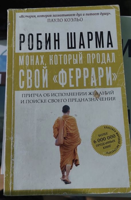 Робин Шарма Феррари