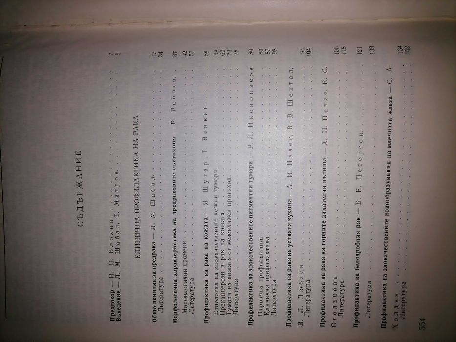 Профилактика на рака