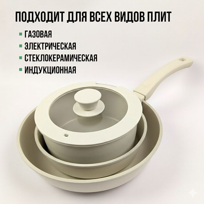 Набор премиальных гранитных сковородок