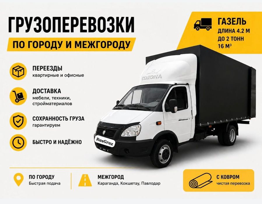 Газель дёшево 3500 грузчики