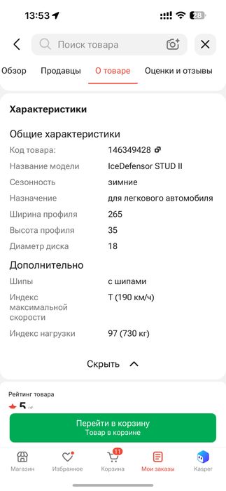 Обмен резины 265/35/18