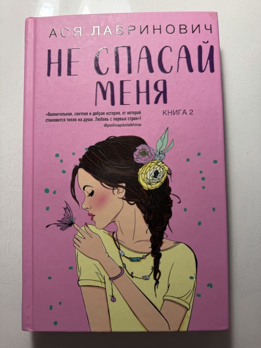 Продам книги Ася Лавринович
