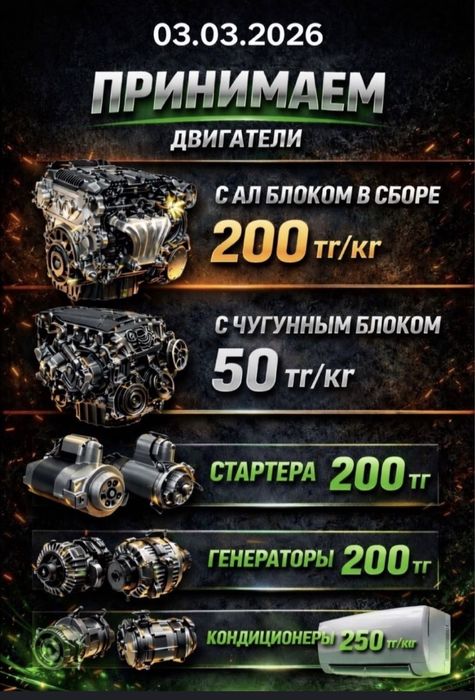 Принимаем автозапчасти