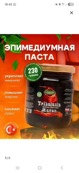 турецкая паста для мужин и женшина