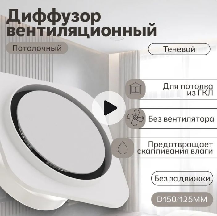Диффузор теневой без задвижки.
