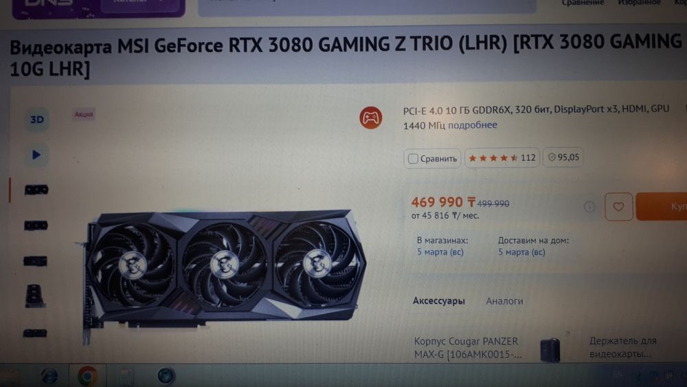 Видеокарта Msi GeForse Rtx 3080