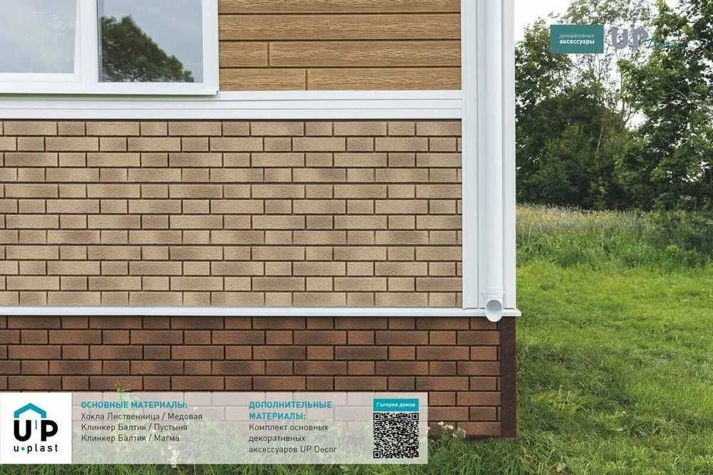 Сайдинг под КИРПИЧ