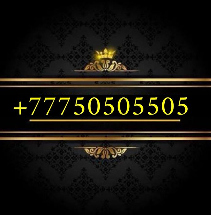 Красивые номера ***