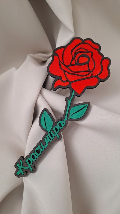 Дървена роза с име