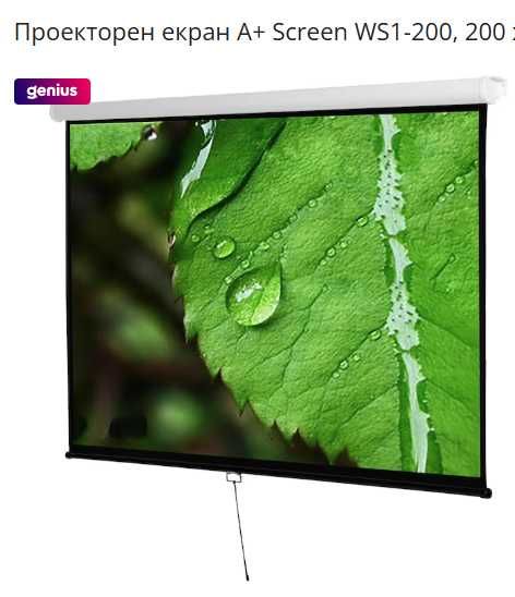 Проекторен екран за стена 200 х 200 см