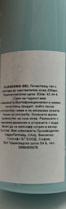 почистващ гел HydroPeptide Cleansing Gel.