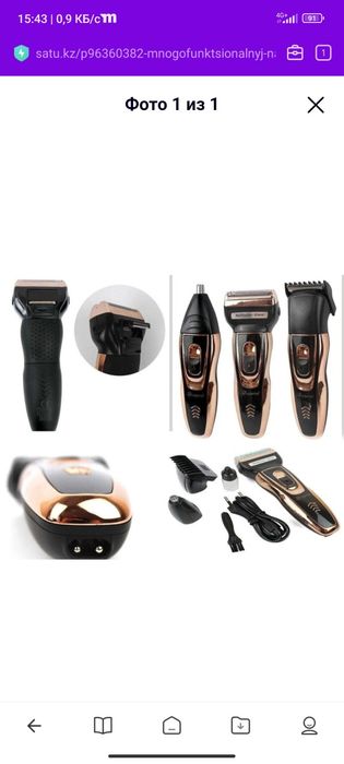 Набор 3в1 для бритья и стрижки