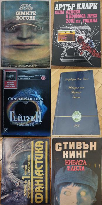 С.КИНГ,Дж.МартинКларк,Сандерсън,Вурц,Удинг,Бюканън,Камбъл,Донълдсън