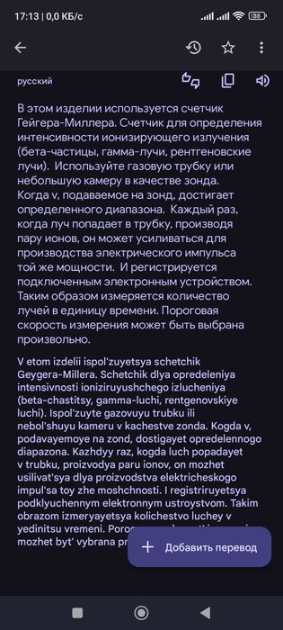 Дозиметр (счётик Гейгера)