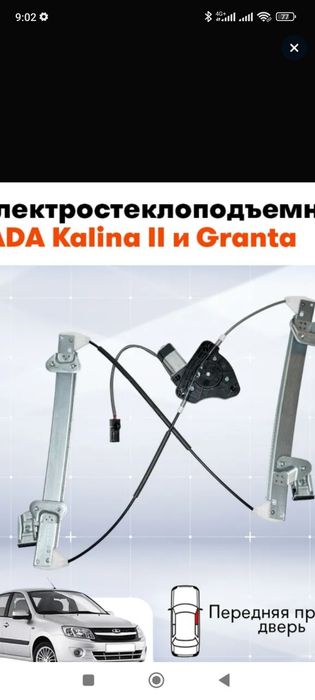 Стеклоподъёмник Лада гранта