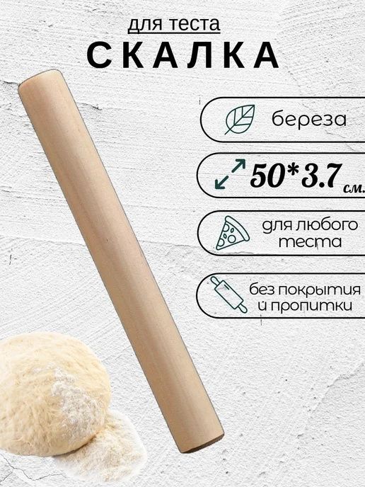 Скалки для теста | Опт и розница | Популярные размеры