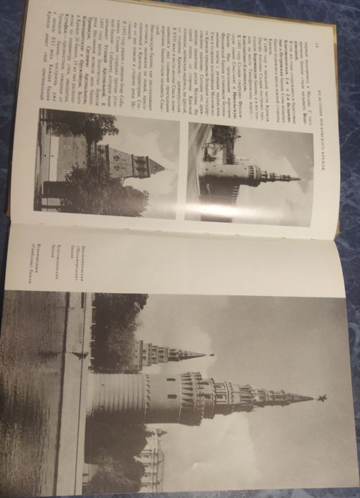 Путеводитель по Кремлю.