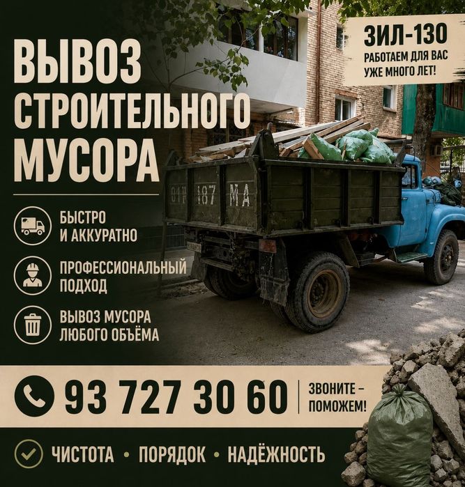 Вывоз мусора.Грузчики.мусор чикарамиз.