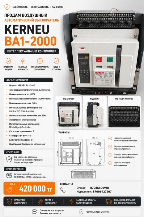Автоматический Выключатель Kerneu BA1-2000
