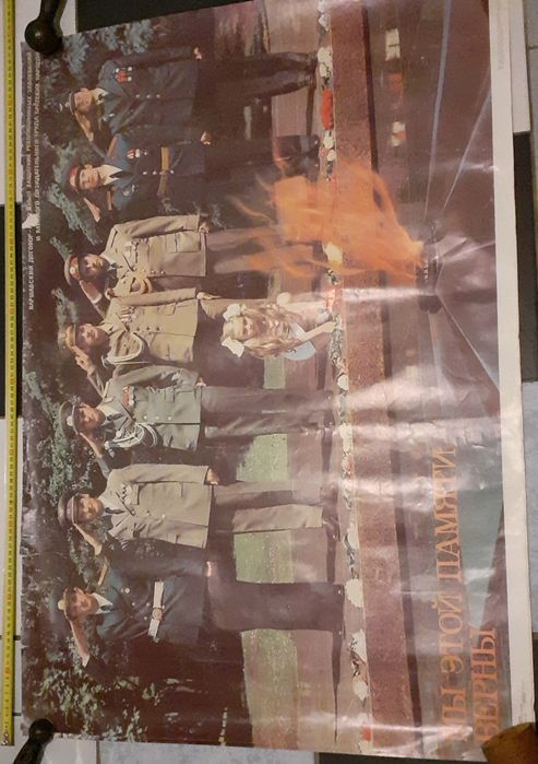 Плакаты советские.