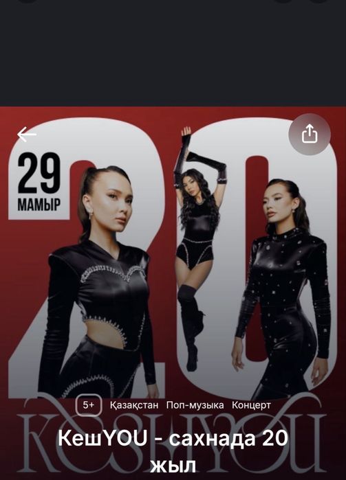 Билеты на концерт KESHYOU 2 штук
