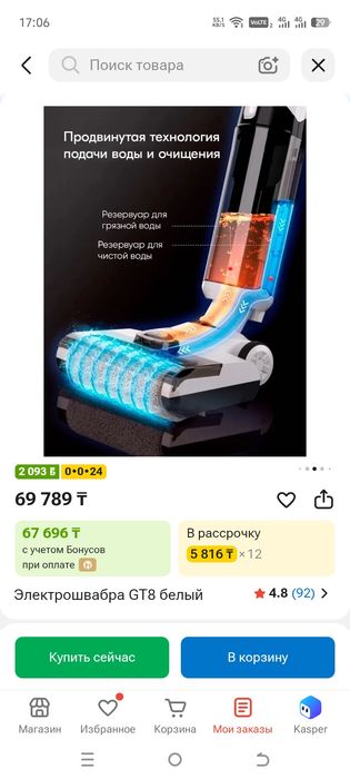Продам электро швабра пылесос GT8