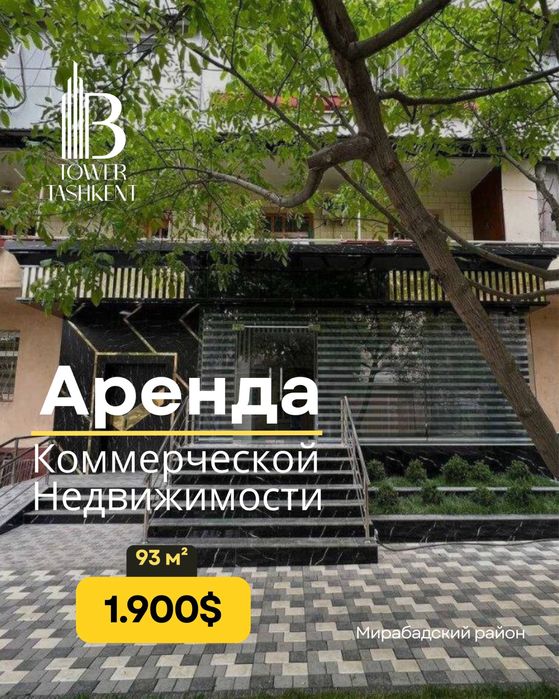 Юнуса Раджаби Космонавтов | 93кв - нежилое помещение Аренда