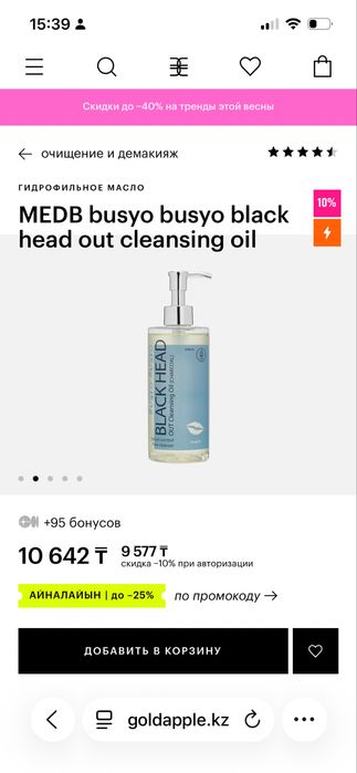 Гидрофильное масло busyo busyo