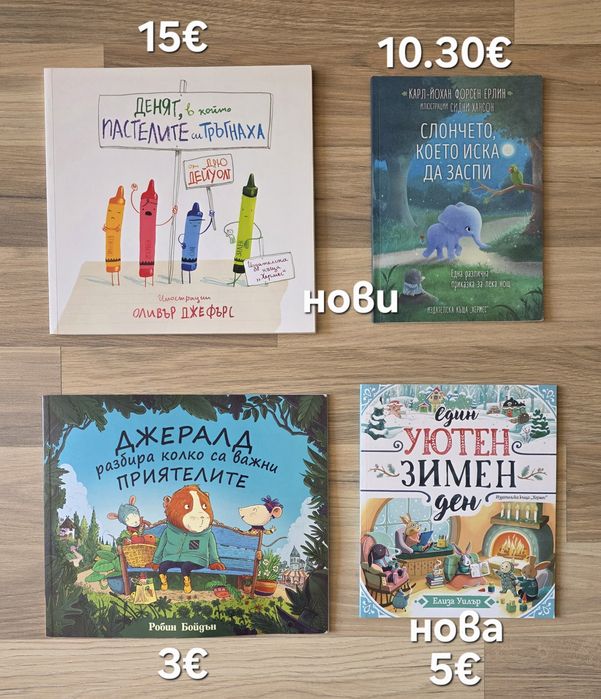 Разнообразие от детски книги 8