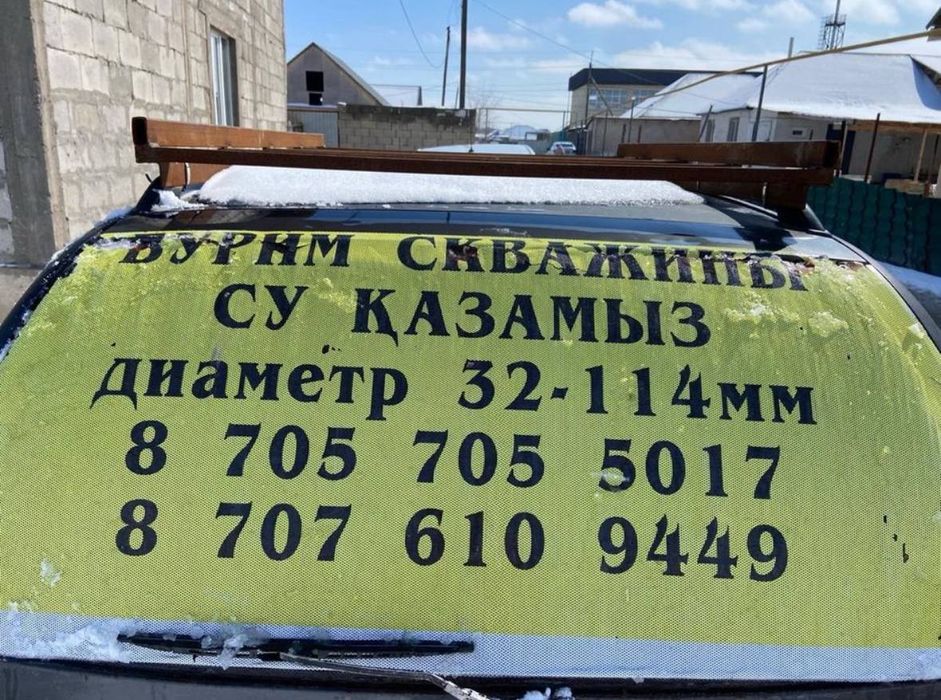 Су шығарамыз Бурение скважин