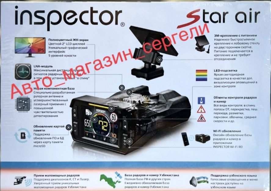 inspector star air